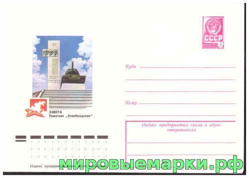 СССР 1978 г. ХМК. № 13242 г.Элиста. Памятник 