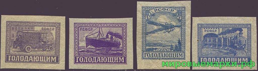 РСФСР 1922 г. № 50-53 Голодающим. Серия