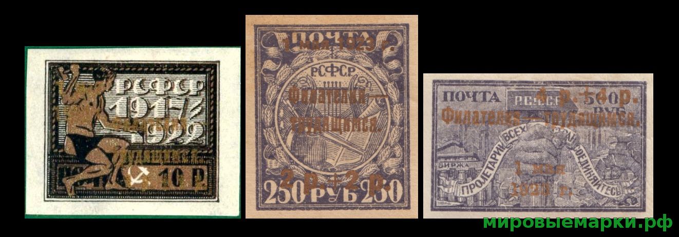 Кликните для увеличения изображения РСФСР 1923 г. № 87-89 Почтово-благотворительный выпуск. Надпечатка