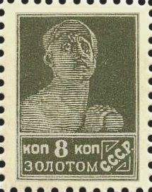 СССР 1926 г. № 171. Стандартный выпуск. 