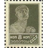 СССР 1926 г. № 171. Стандартный выпуск. 