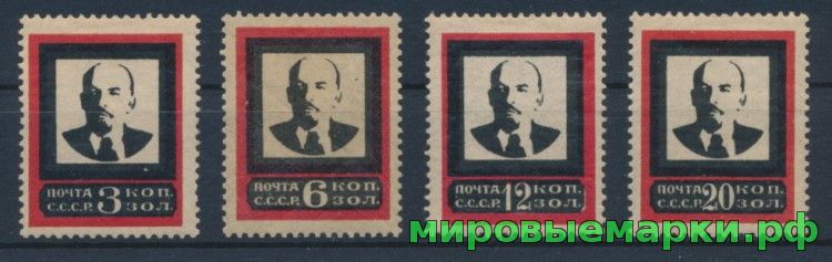 СССР 1924 г. № 199-202 В.Ленин(траур). Серия