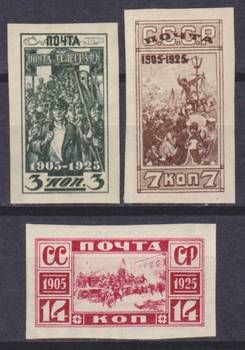 СССР 1925 г. № 231-233 Революция 1905 г. Беззубц.серия