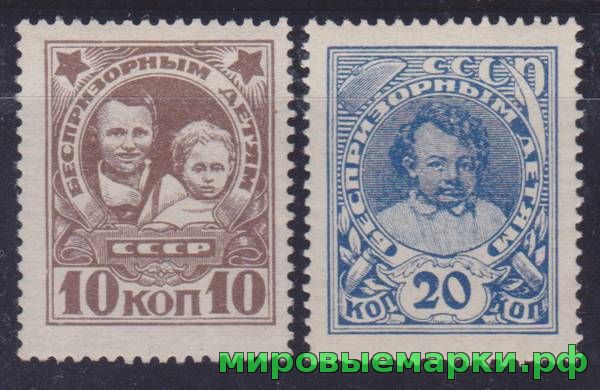 Кликните для увеличения изображения СССР 1926 г. № 245-246 Беспризорным детям. Серия