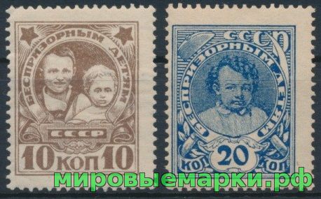 Кликните для увеличения изображения СССР 1926 г. № 247-248 Беспризорным детям. Серия