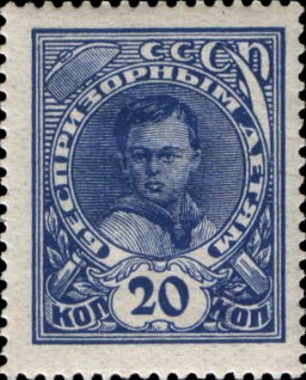 Кликните для увеличения изображения СССР 1926 г. № 248А Беспризорным детям. Пионер