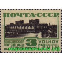 СССР 1929 г. № 329. Стандартный выпуск. Волховская ГЭС