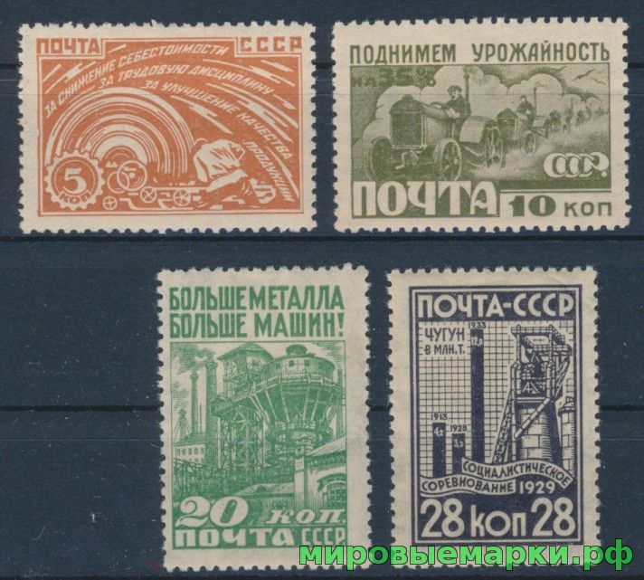 СССР 1929 г. № 347-350 Индустриализация. Серия