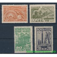 СССР 1929 г. № 347-350 Индустриализация. Серия