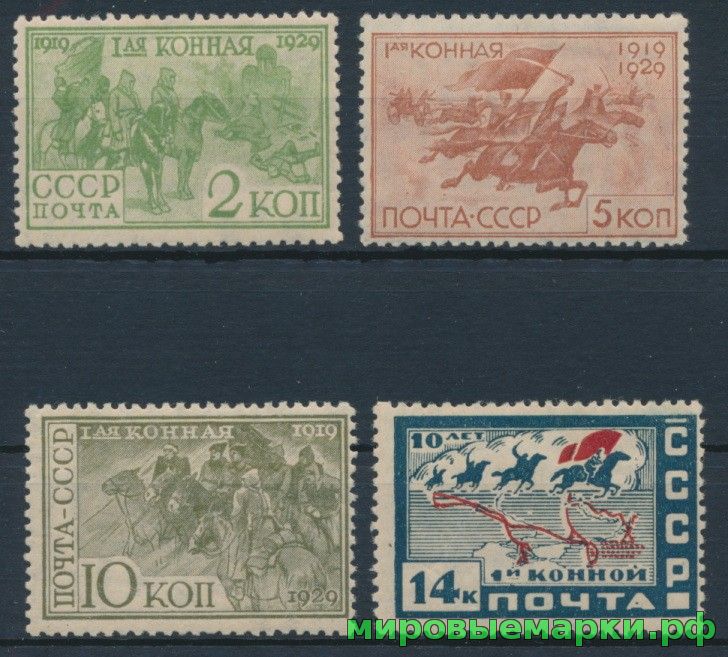 СССР 1930 г. № 353-356 Первая Конная армия. Серия
