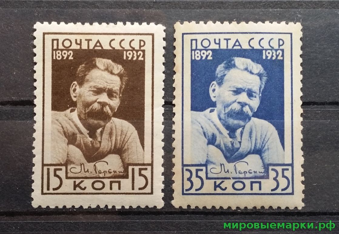 СССР 1932 г. № 392-393 М.Горький. Серия