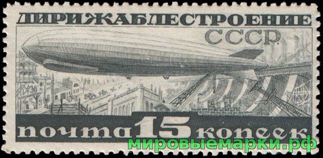 СССР 1932 г. № 394 Дирижаблестроение