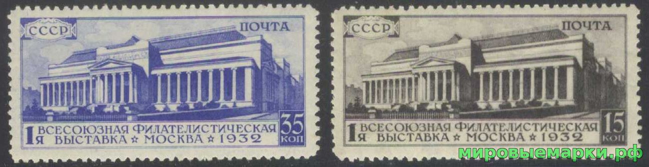 СССР 1932 г. № 403-404 Филателистическая выставка в Москве. Серия
