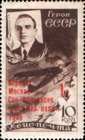 СССР 1935 г. № 514 Перелёт 