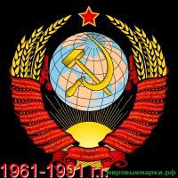 СССР 1961-91 г.г. Полная коллекция почтовых марок и блоков. MNH(**)