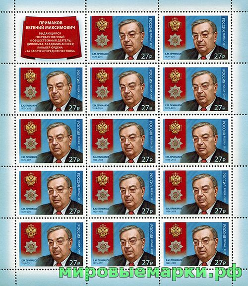 Кликните для увеличения изображения Россия 2017 г. № 2281. Кавалер ордена «За заслуги перед Отечеством». Е.М. Примаков (1929–2015), государственный деятель. МЛУФ