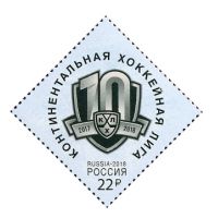 Россия 2018 г. № 2318. Континентальная хоккейная лига