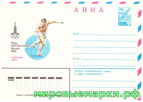 СССР 1979 г. ХМК. № 13643 АВИА. Игры XXII Олимпиады. Москва. Толкание ядра