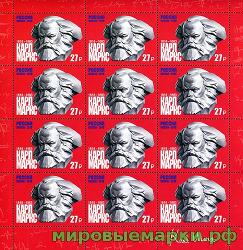 Россия 2018 г. № 2342. 200 лет со дня рождения К.Г. Маркса (1818–1883), философа, экономиста. МЛУФ