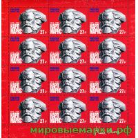 Россия 2018 г. № 2342. 200 лет со дня рождения К.Г. Маркса (1818–1883), философа, экономиста. МЛУФ