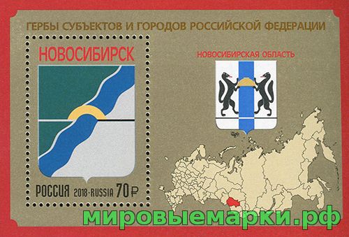 Кликните для увеличения изображения Россия 2018 г. № 2356. Гербы субъектов и городов Российской Федерации. Новосибирская область. Блок