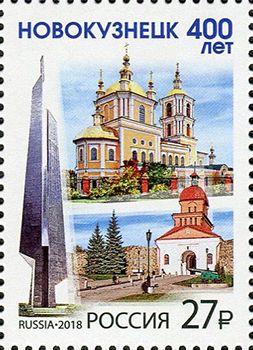 Кликните для увеличения изображения Россия 2018 г. № 2372. 400 лет г. Новокузнецку