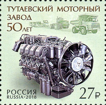 Кликните для увеличения изображения Россия 2018 г. № 2392. Тутаевский моторный завод
