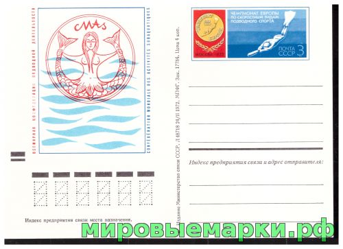 СССР 1972. ПКсОМ 006. Чемпионат Европы по скоростным видам подводного спорта.