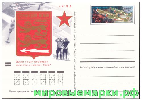 СССР 1972. ПКсОМ 007. 30 лет со дня организации авиаполка 