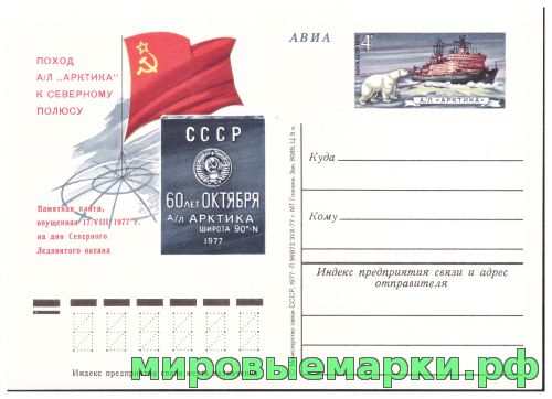 СССР 1978. ПКсОМ 056. Поход ледокола 