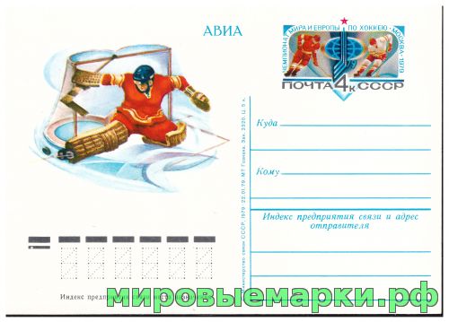 Кликните для увеличения изображения СССР 1979. ПКсОМ 074. VII летняя Спартакиада народов СССР.