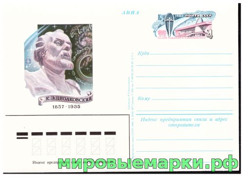 Кликните для увеличения изображения СССР 1982. ПКсОМ 107. 125-летие со дня рождения К.Э. Циолковского.
