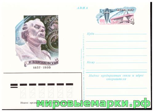 СССР 1982. ПКсОМ 107. 125-летие со дня рождения К.Э. Циолковского.