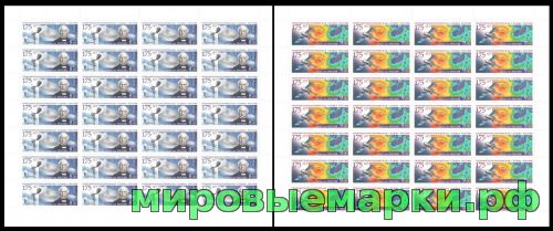 Россия 2009 г. № 1316-1317 Метеорологическая служба России. 2 БЛ