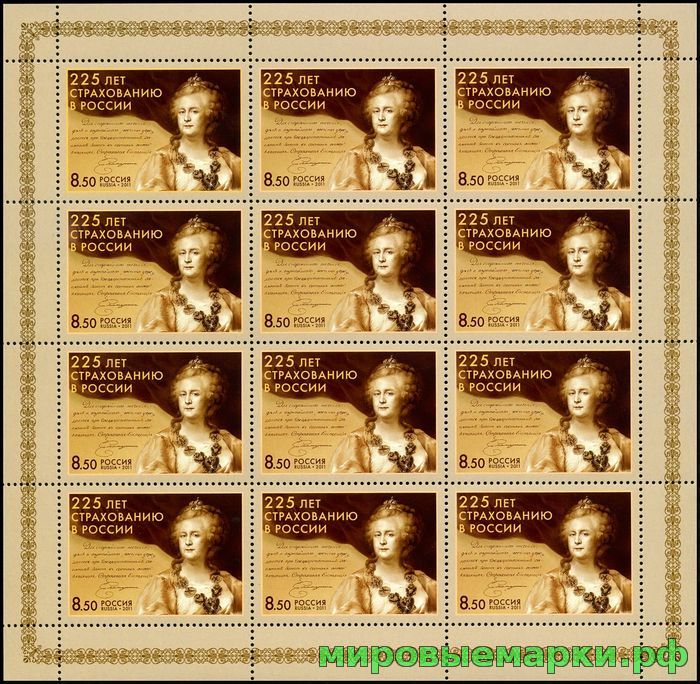 Кликните для увеличения изображения Россия 2011 г. № 1546 225 лет страхованию в России. МЛУФ