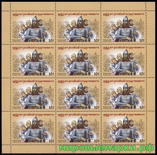 Кликните для увеличения изображения Россия 2012 г. № 1635 1150 лет зарождения российской государственности. МЛУФ