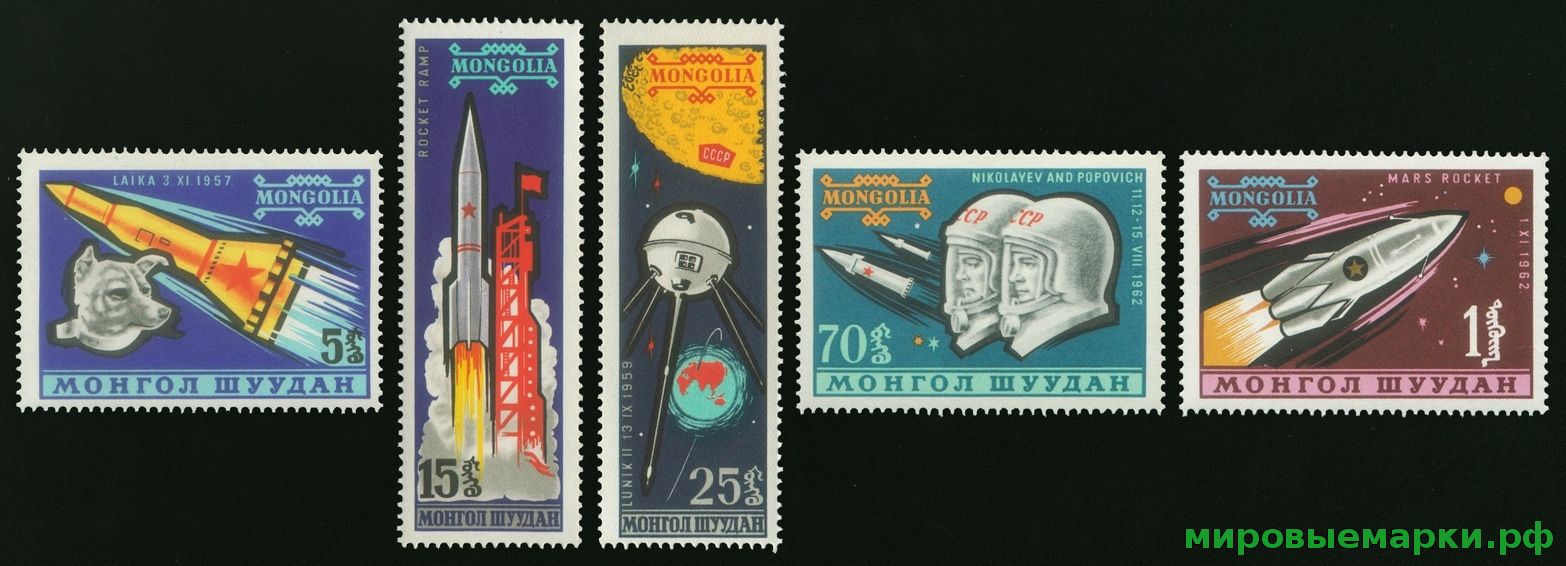 Монголия 1963 г. № 323-327. Космос. Серия