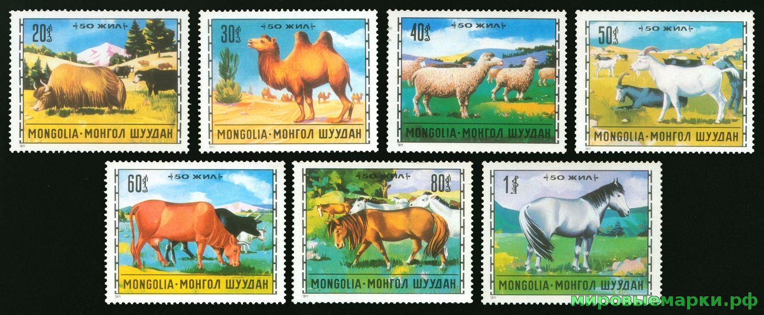 Монголия 1971 г. № 660-666. Фауна. Животноводство. Серия