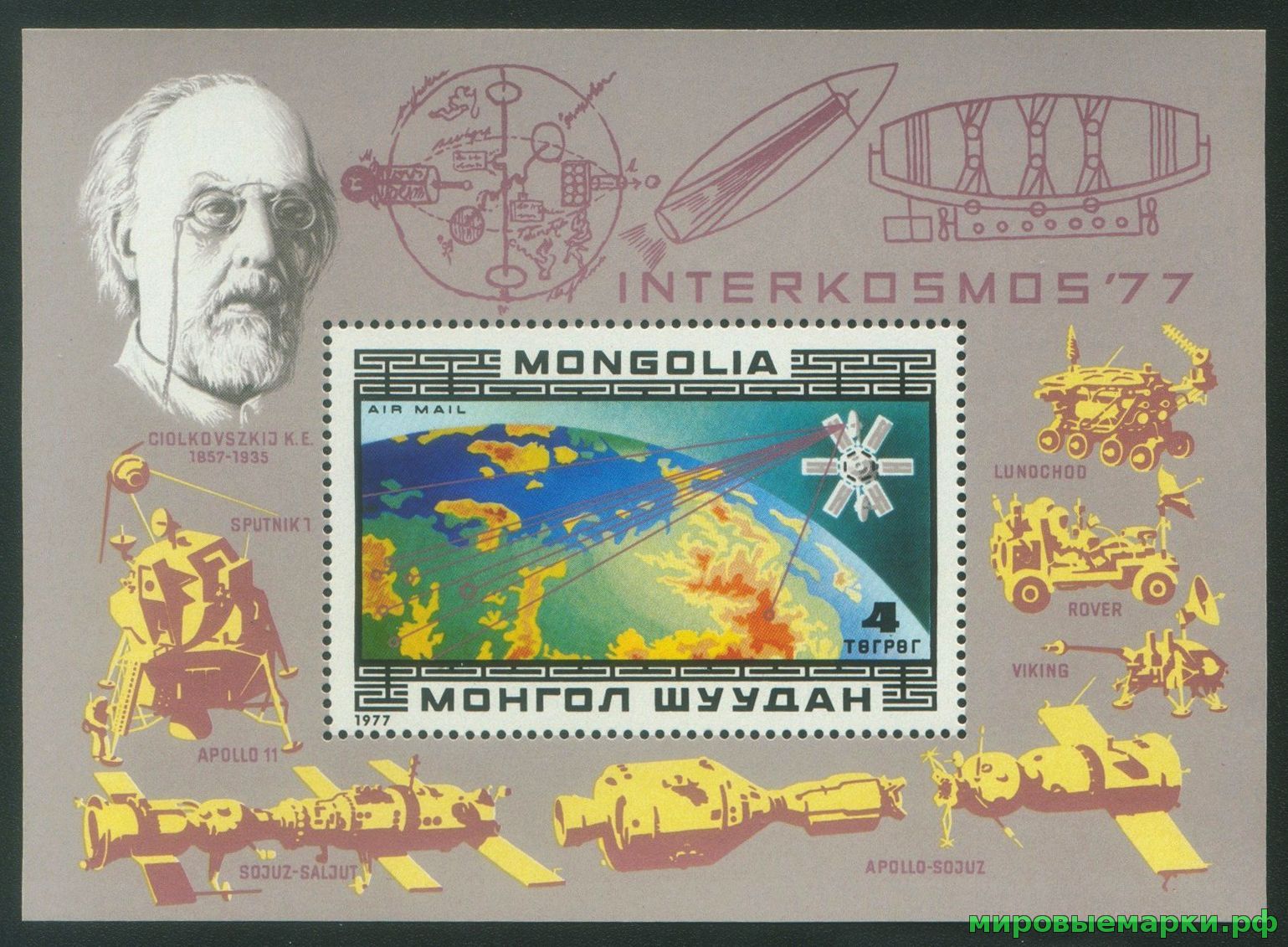 Монголия 1977 г. № 1089(блок 49). Программа 