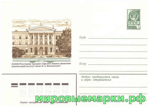 СССР 1982 г. ХМК. № 15945 Ленинград. Финансово-экономический институт
