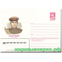 СССР 1983 г. ХМК. № 16508 Герой Советского Союза сержант Н.М.Мишенин