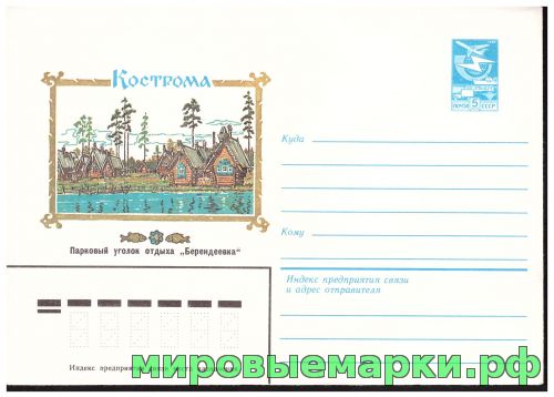 СССР 1983 г. ХМК. № 16369 Кострома. 