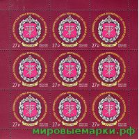 Россия 2018 г. № 2417. 100 лет Финансово-экономической службе Вооружённых Сил Российской Федерации. МЛУФ