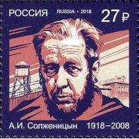 Россия 2018 г. № 2418. Лауреат Нобелевской премии. А.И. Солженицын (1918–2008), писатель