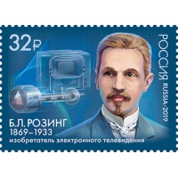 Россия 2019 г. № 2471. 150 лет со дня рождения Б.Л. Розинга (1869−1933), учёного, изобретателя электронного телевидения