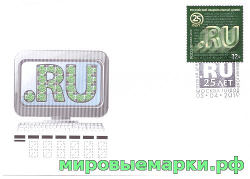 Россия 2019 г. КПД № 2463(2069). Российский национальный домен 