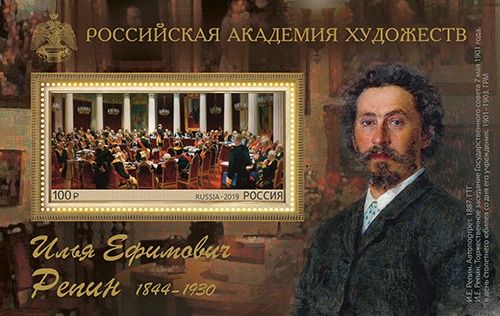 Россия 2019 г. № 2476. 175 лет со дня рождения И.Е. Репина (1844–1930), художника. Блок