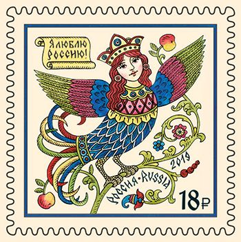 Кликните для увеличения изображения Россия 2019 г. № 2482. Я люблю Россию!
