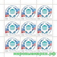 Россия 2019 г. № 2487. Международный день парламентаризма. МЛУФ