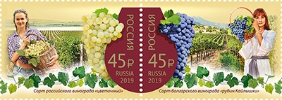 Кликните для увеличения изображения Россия 2019 г. № 2494-2495. Совместный выпуск Российской Федерации и Республики Болгария. Виноделие. Сцепка